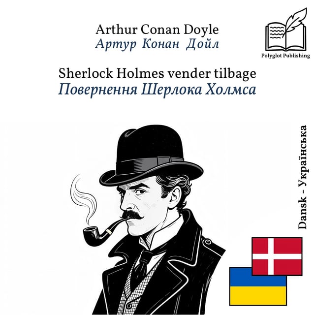 Повернення Шерлока Холмса