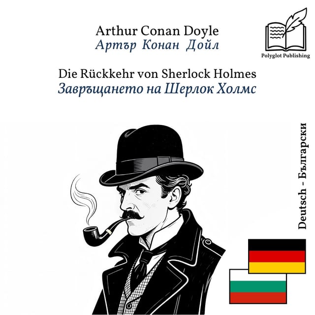 Завръщането на Шерлок Холмс
