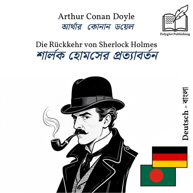 শার্লক হোমসের প্রত্যাবর্তন