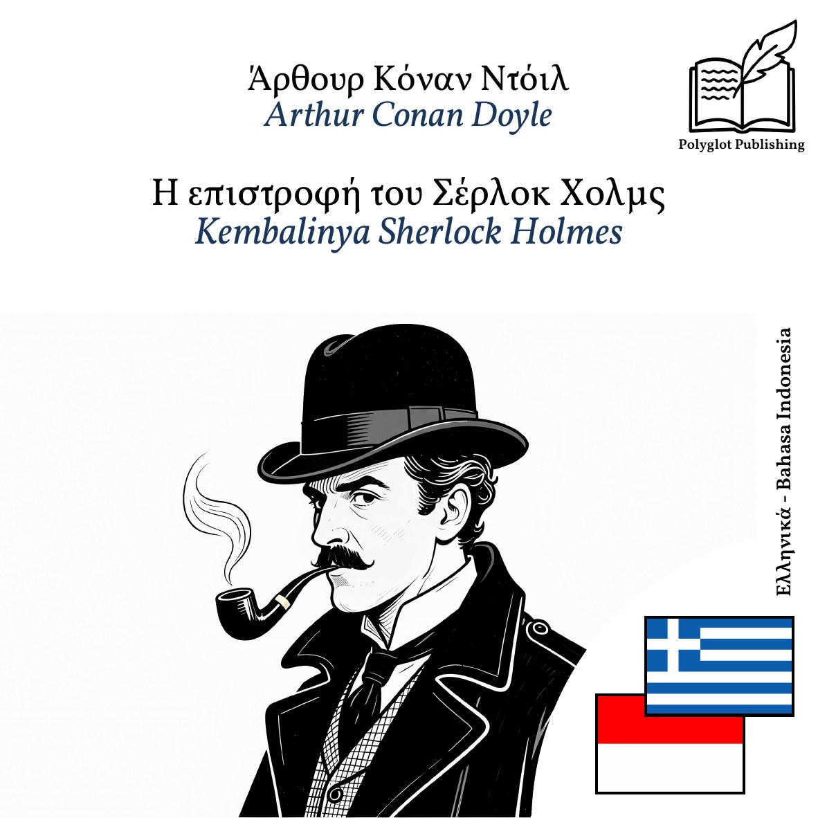 Kembalinya Sherlock Holmes