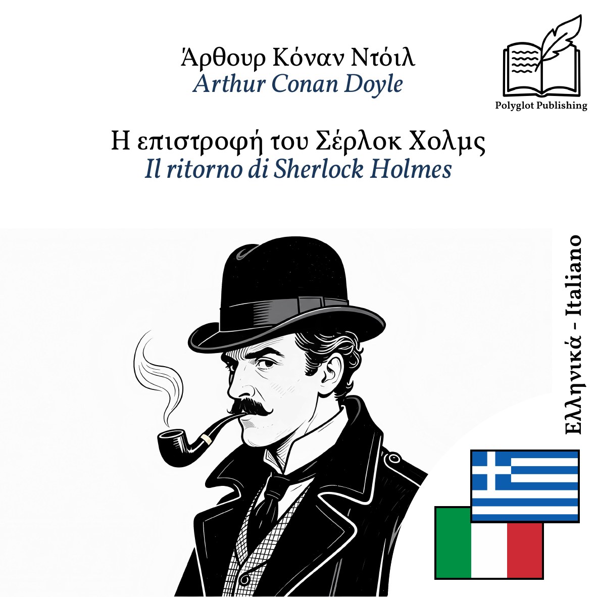 Il ritorno di Sherlock Holmes