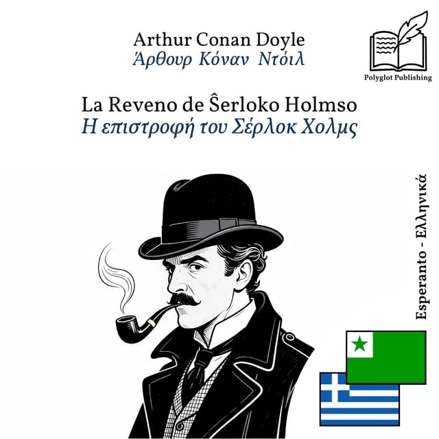 Η επιστροφή του Σέρλοκ Χολμς