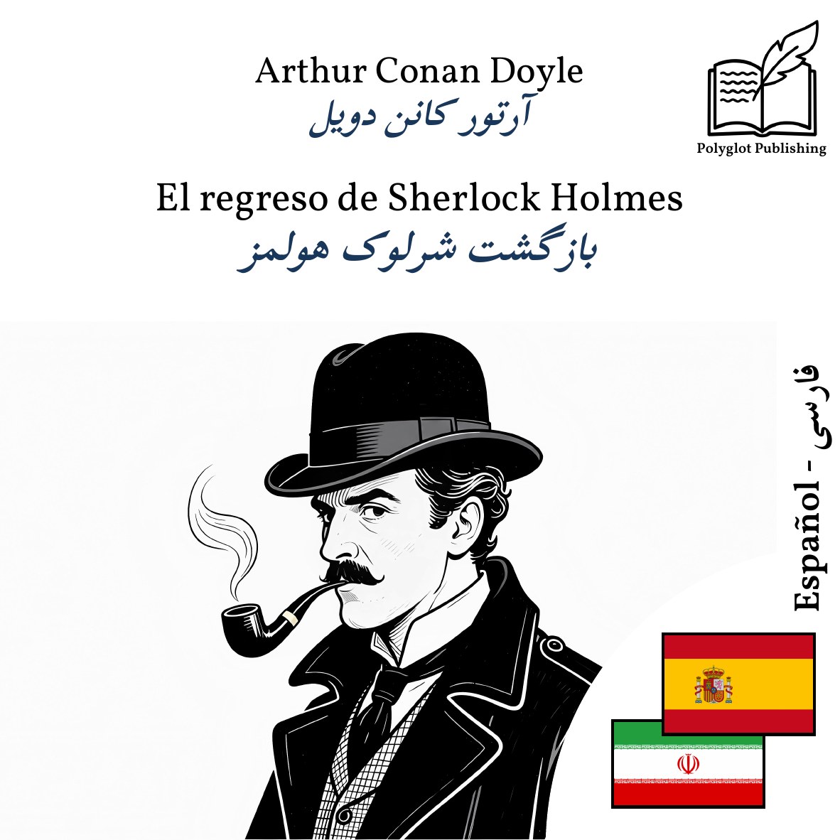 بازگشت شرلوک هولمز