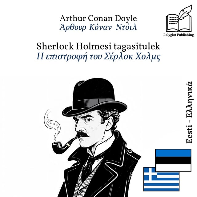 Η επιστροφή του Σέρλοκ Χολμς