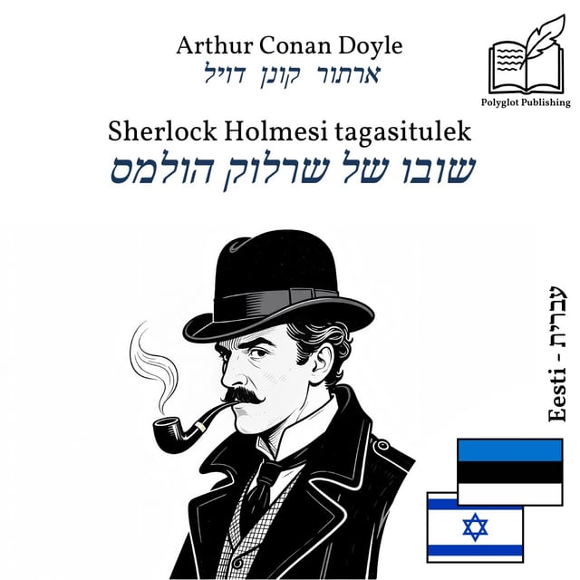 שובו של שרלוק הולמס