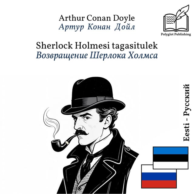 Возвращение Шерлока Холмса