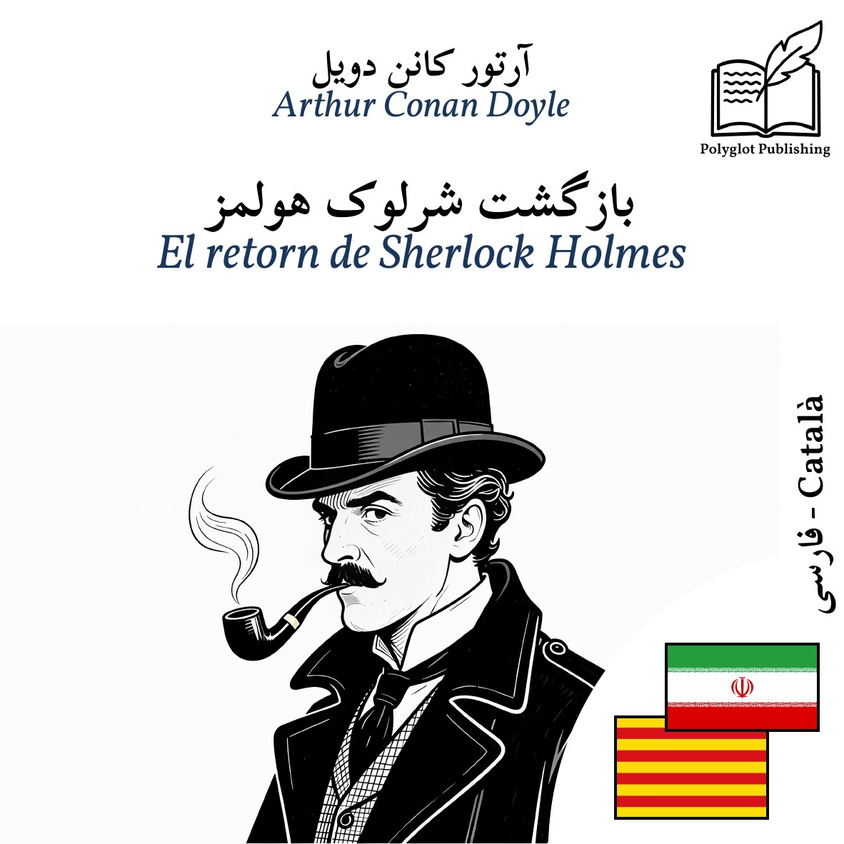 El retorn de Sherlock Holmes