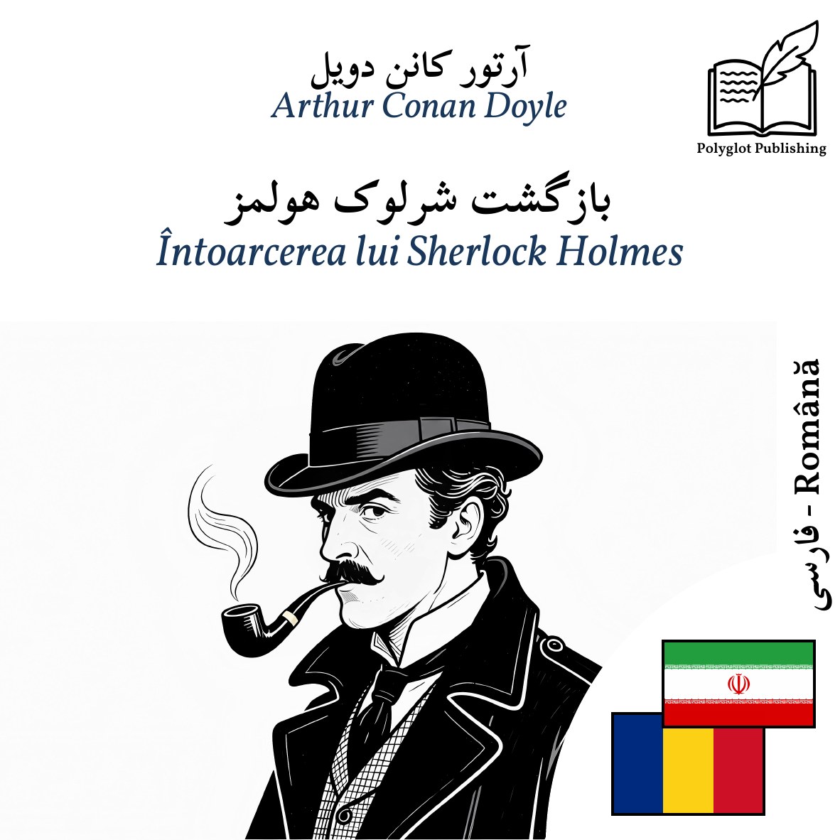 Întoarcerea lui Sherlock Holmes