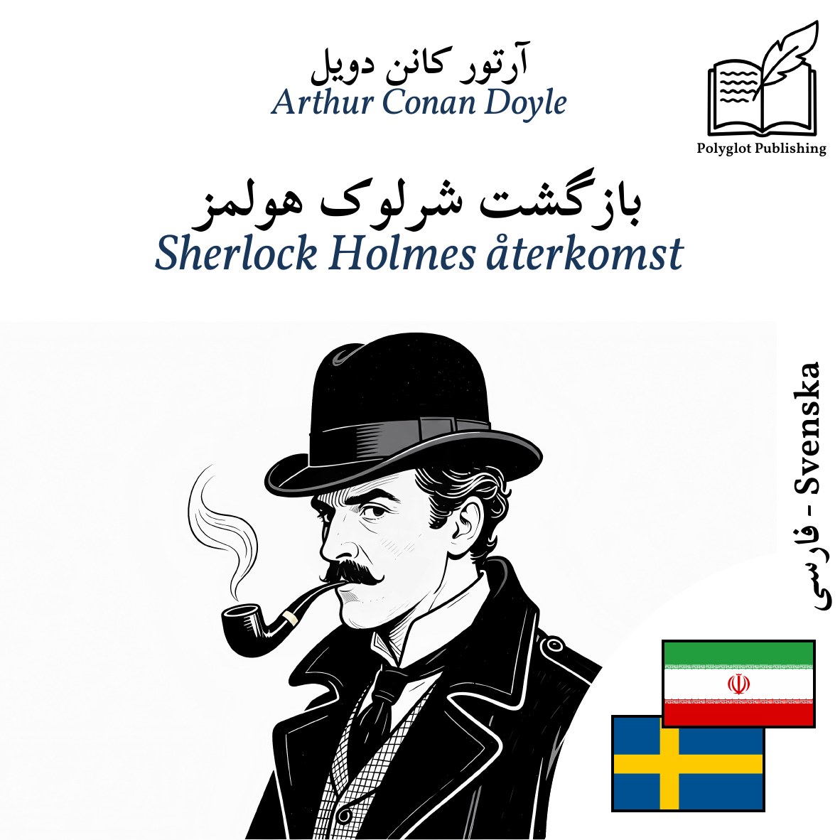 Sherlock Holmes återkomst
