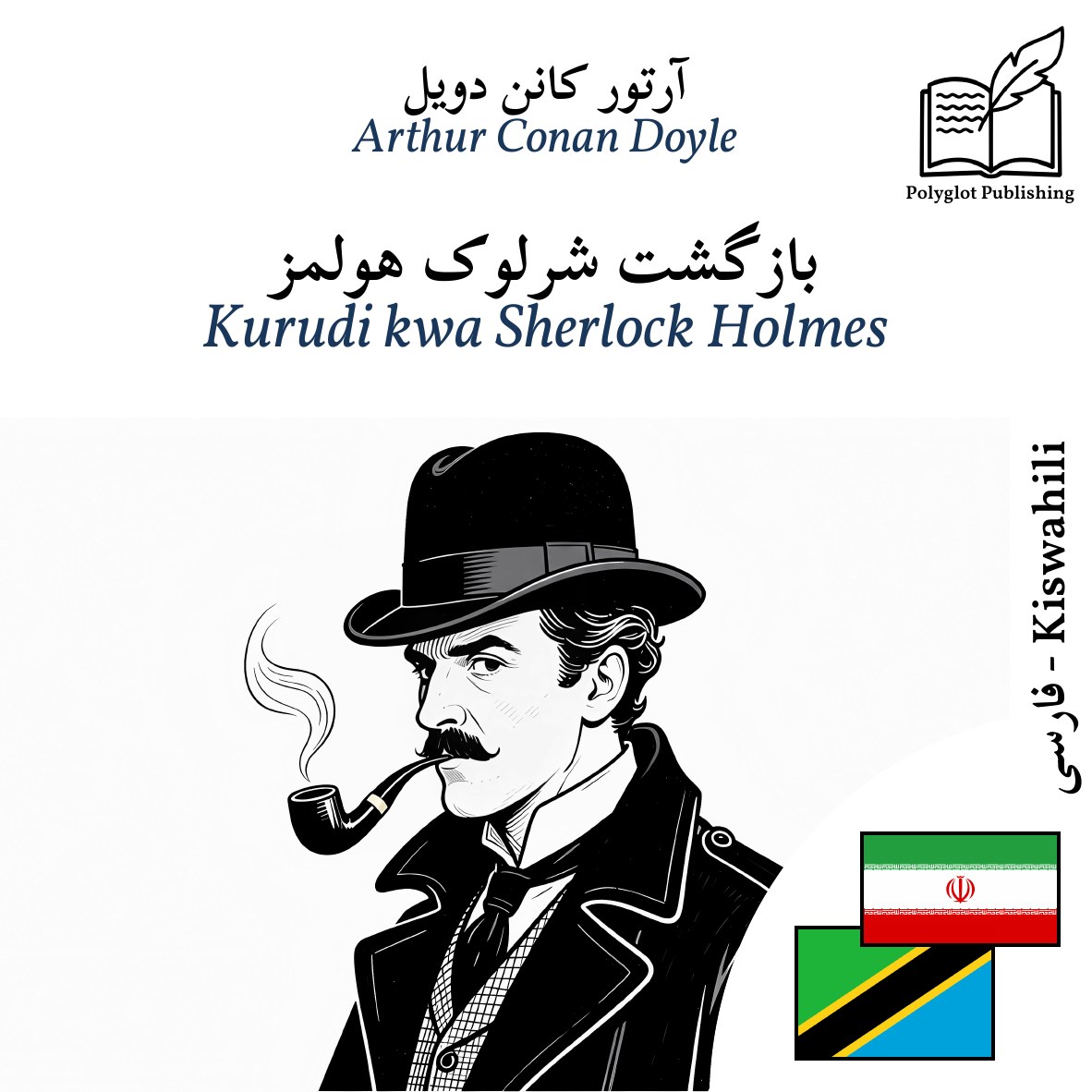 Kurudi kwa Sherlock Holmes