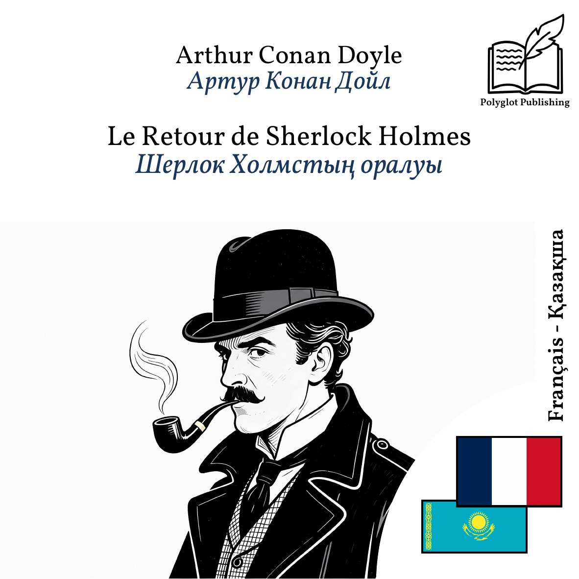 Шерлок Холмстың оралуы