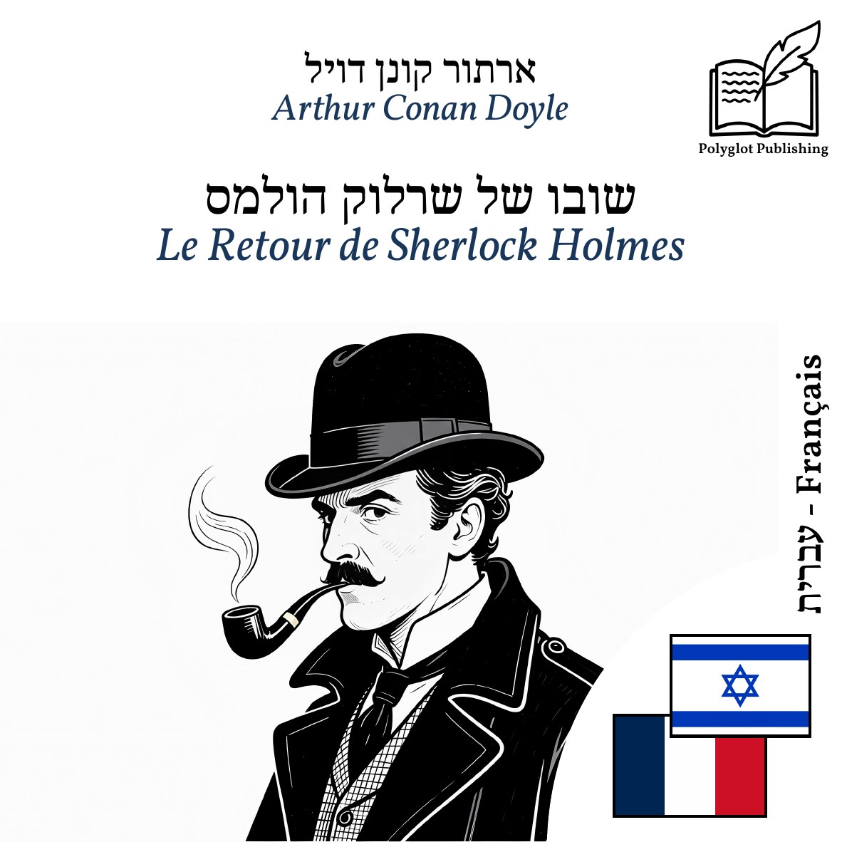 Le Retour de Sherlock Holmes