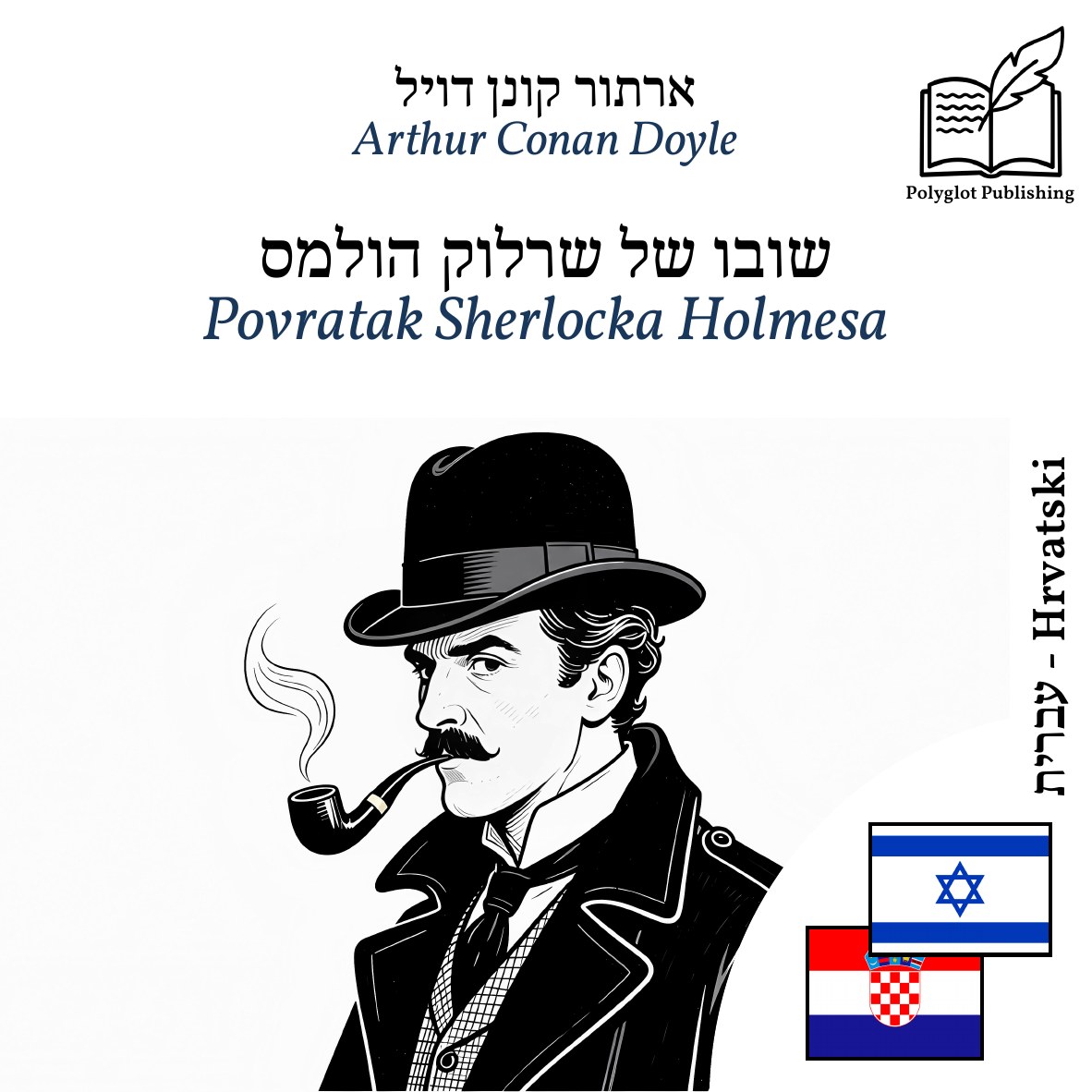 Povratak Sherlocka Holmesa
