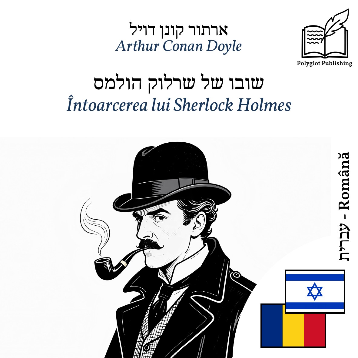 Întoarcerea lui Sherlock Holmes