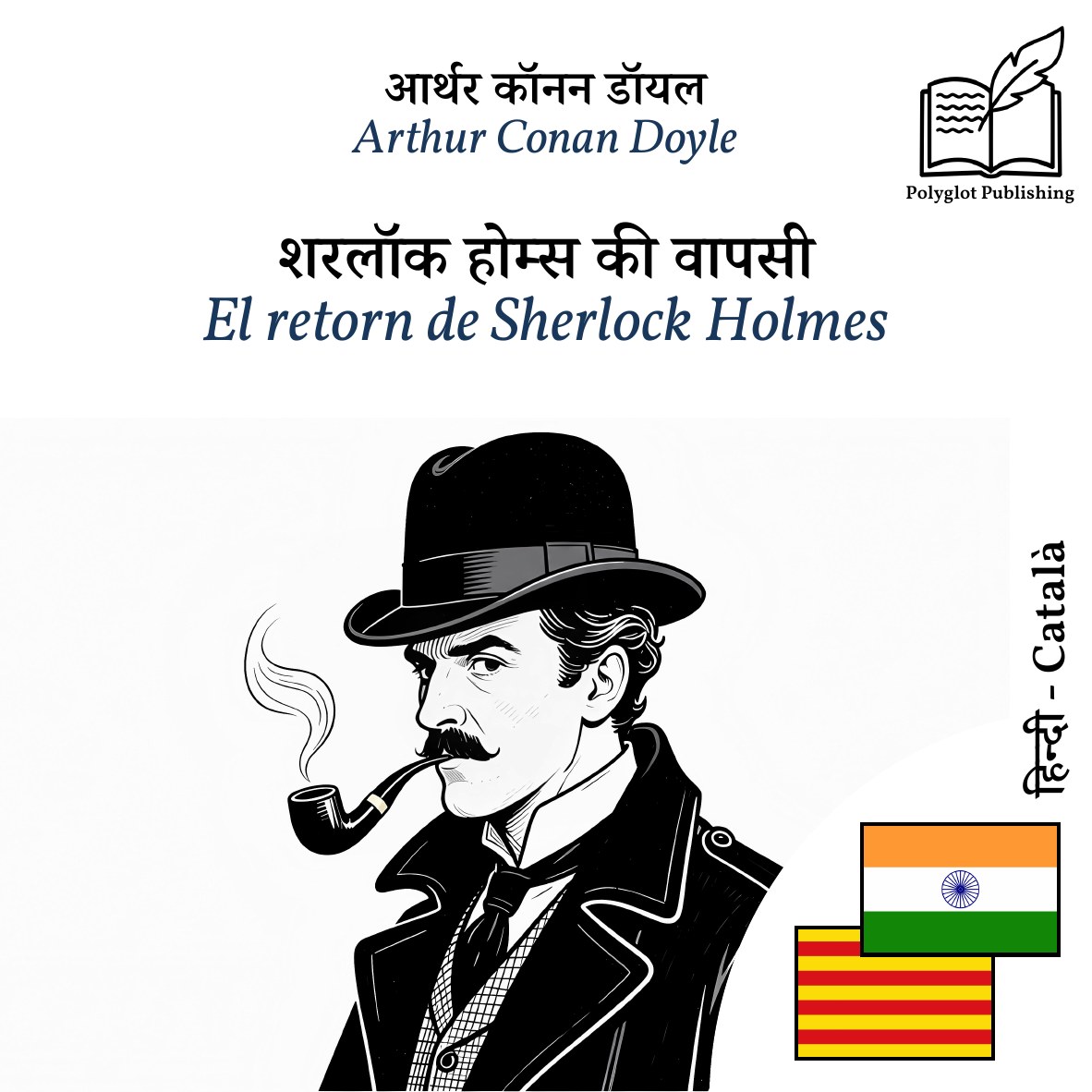 El retorn de Sherlock Holmes