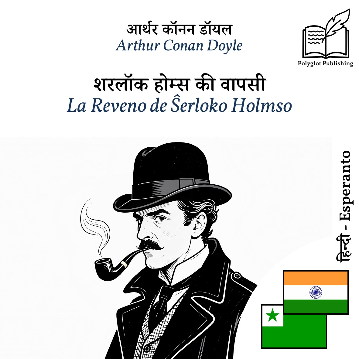 La Reveno de Ŝerloko Holmso
