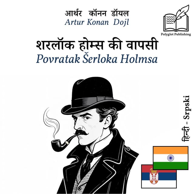 Povratak Šerloka Holmsa