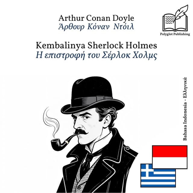 Η επιστροφή του Σέρλοκ Χολμς