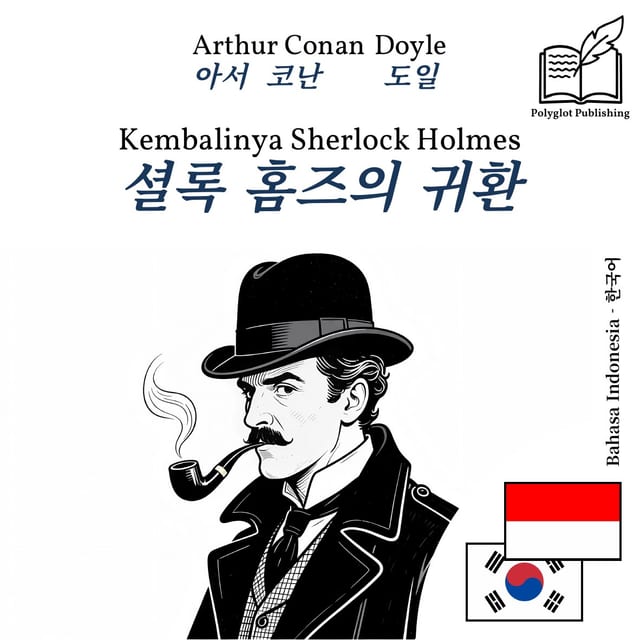 셜록 홈즈의 귀환