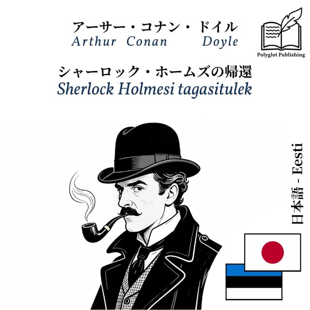 Sherlock Holmesi tagasitulek