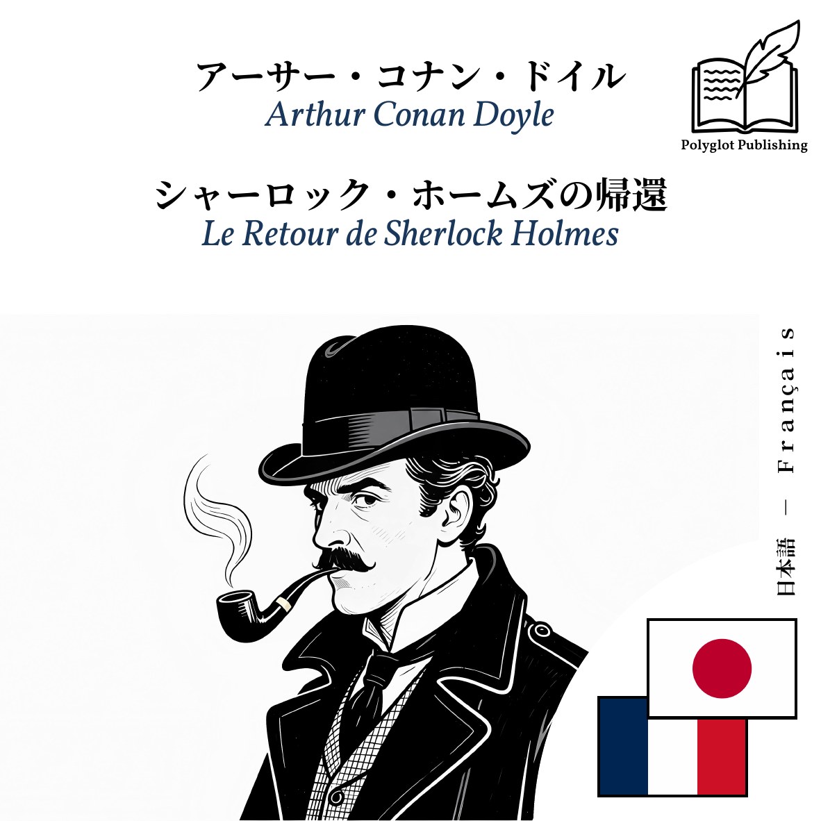 Le Retour de Sherlock Holmes