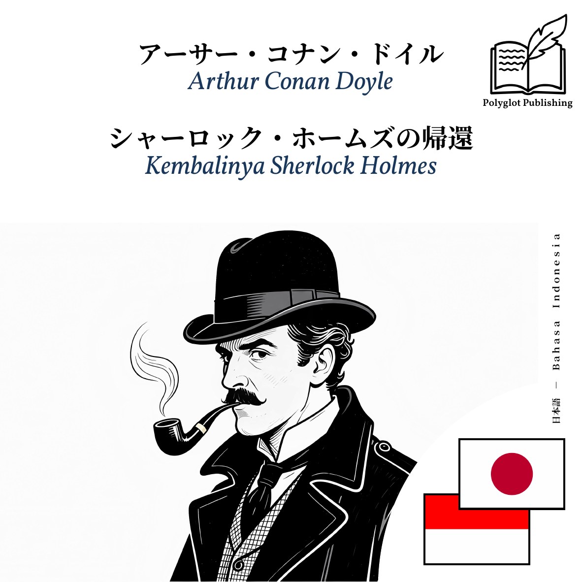 Kembalinya Sherlock Holmes