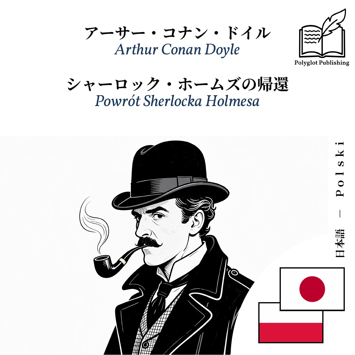 Powrót Sherlocka Holmesa