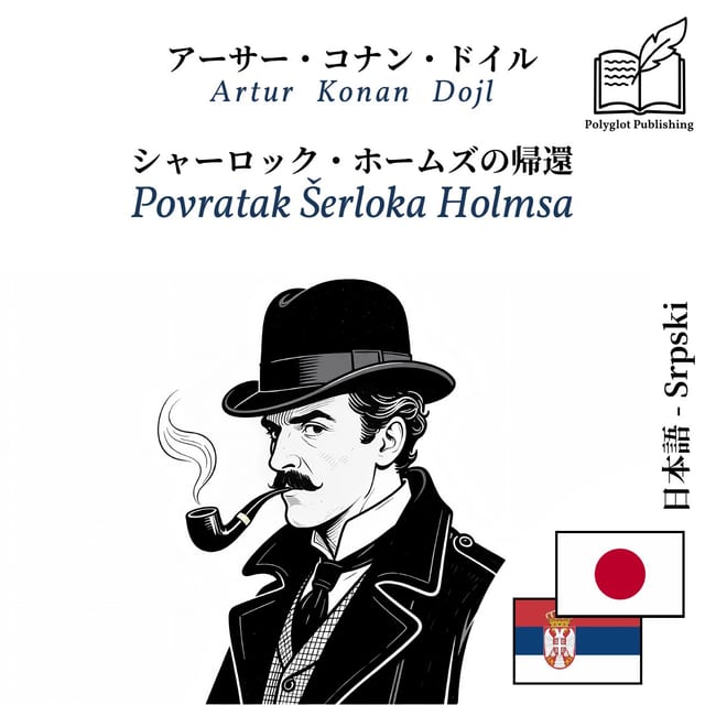 Povratak Šerloka Holmsa
