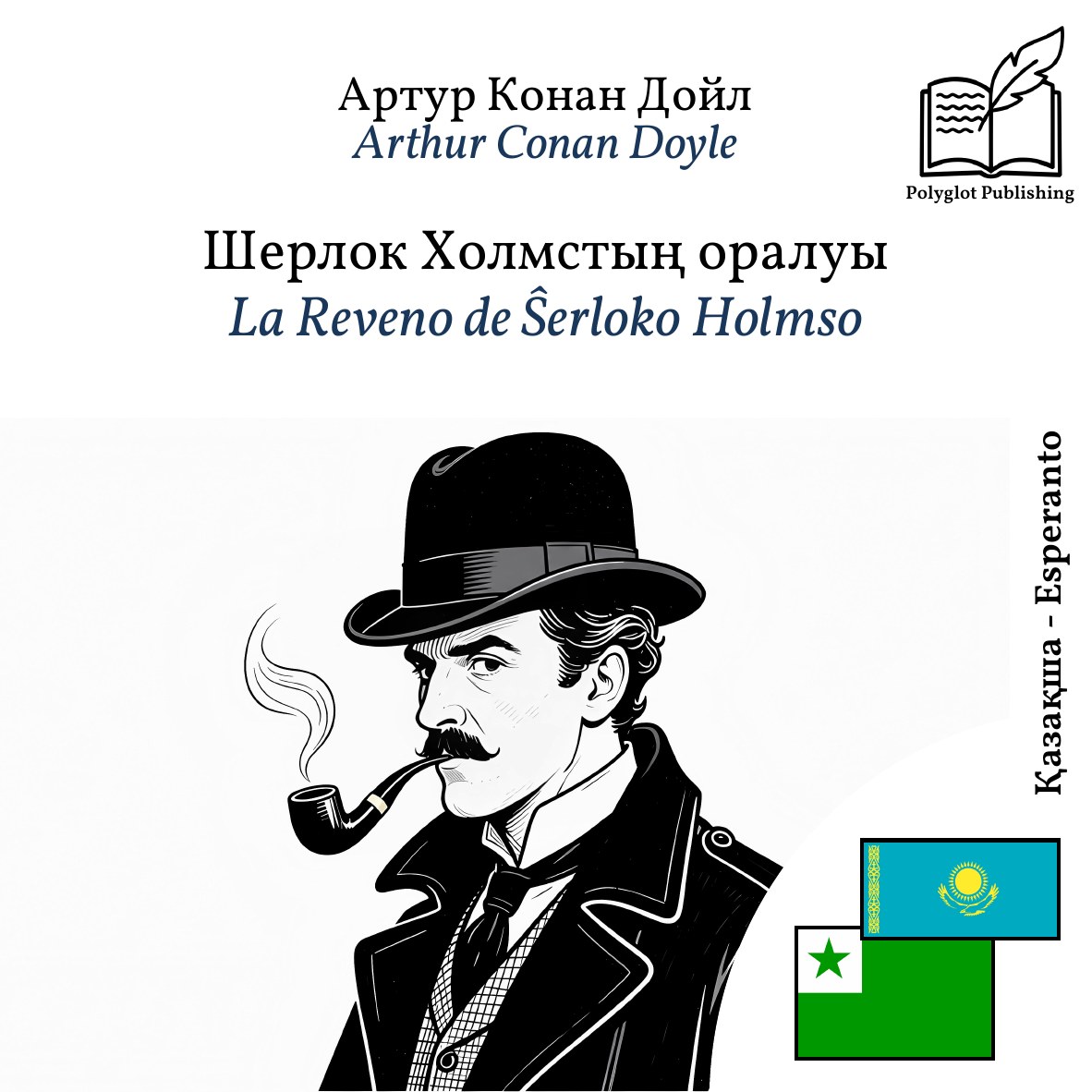 La Reveno de Ŝerloko Holmso