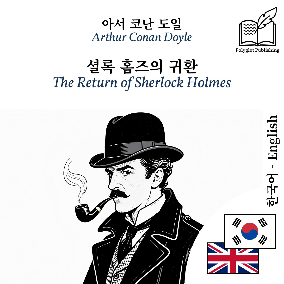 The Return of Sherlock Holmes