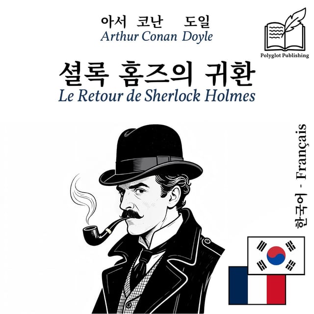 Le Retour de Sherlock Holmes