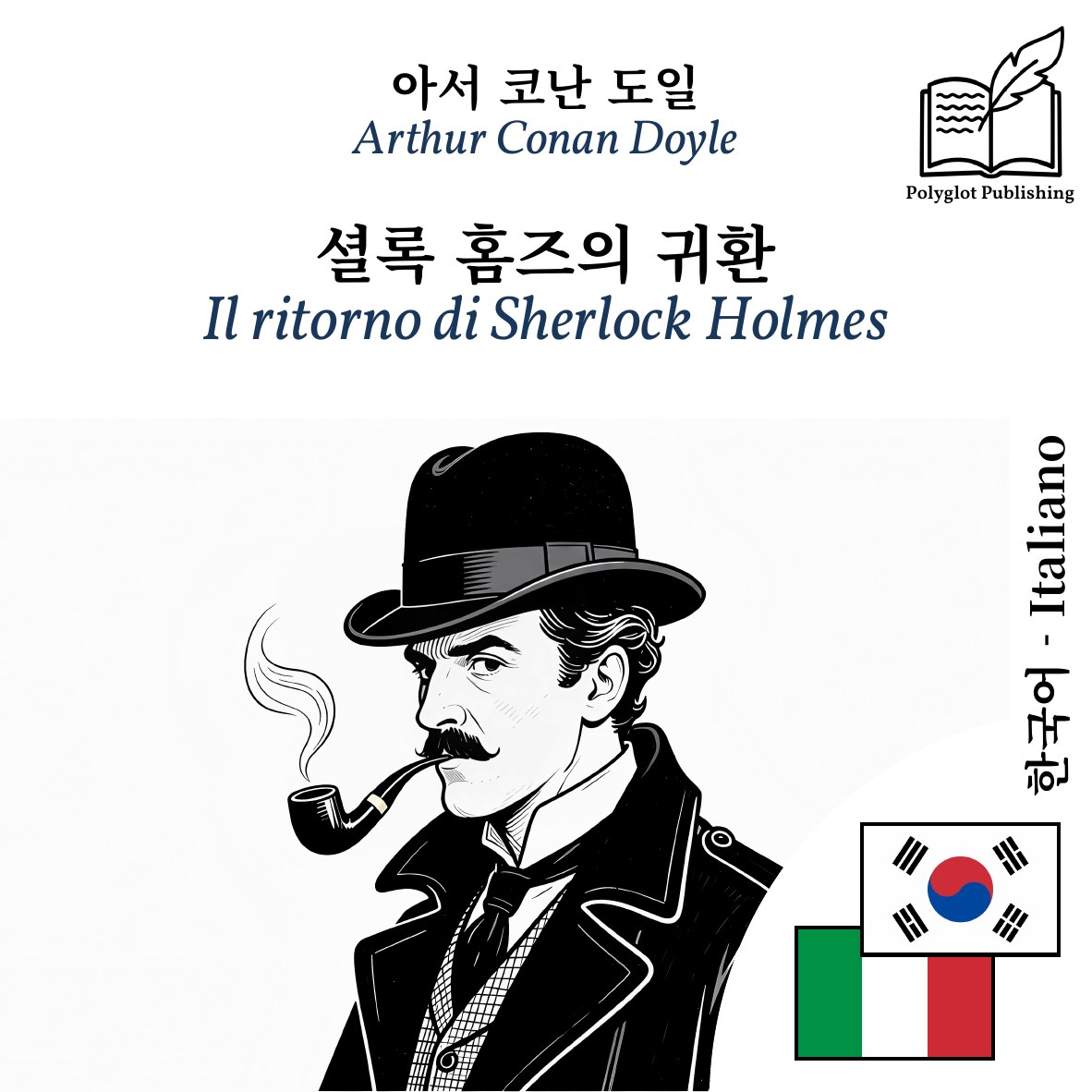 Il ritorno di Sherlock Holmes