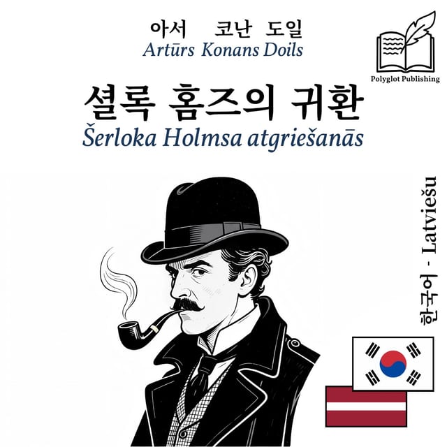 Šerloka Holmsa atgriešanās