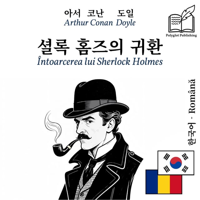 Întoarcerea lui Sherlock Holmes