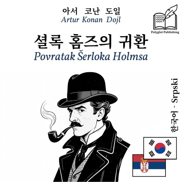 Povratak Šerloka Holmsa