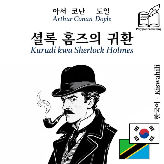 Kurudi kwa Sherlock Holmes