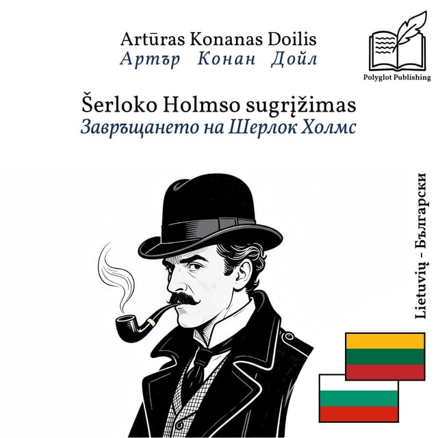 Завръщането на Шерлок Холмс