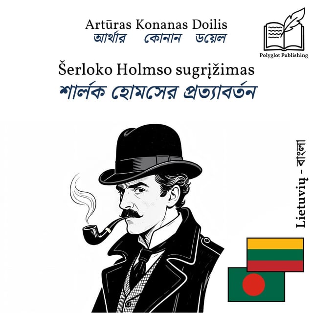 শার্লক হোমসের প্রত্যাবর্তন