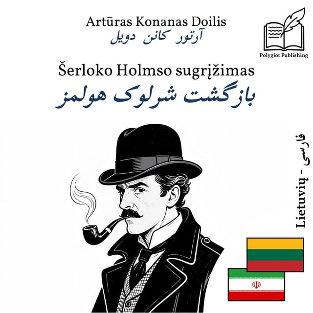 بازگشت شرلوک هولمز