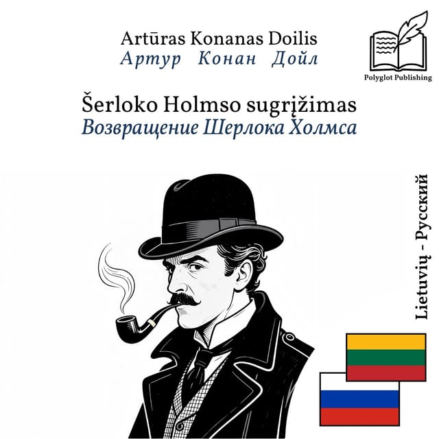 Возвращение Шерлока Холмса