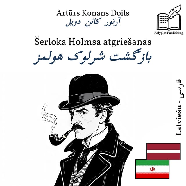 بازگشت شرلوک هولمز