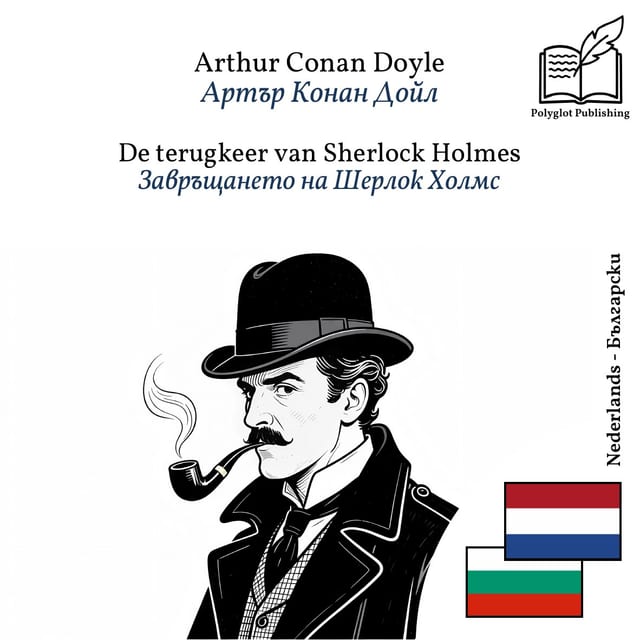 Завръщането на Шерлок Холмс