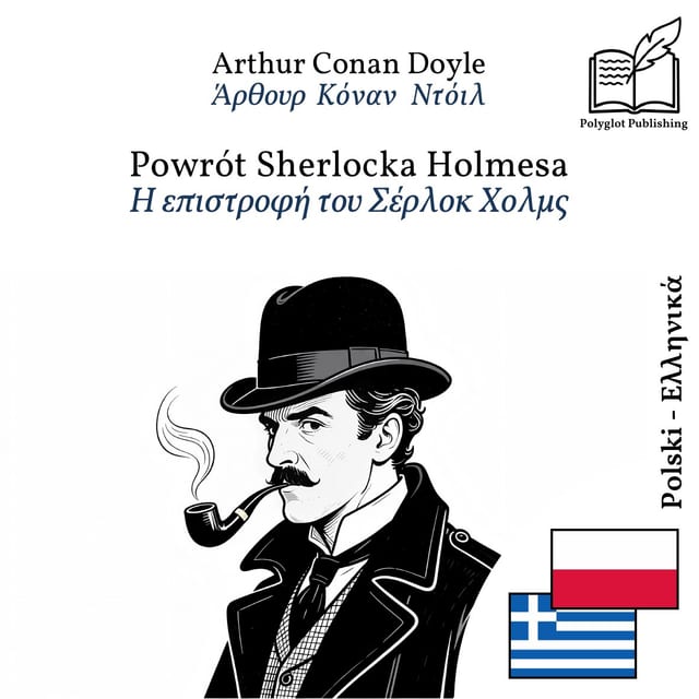 Η επιστροφή του Σέρλοκ Χολμς