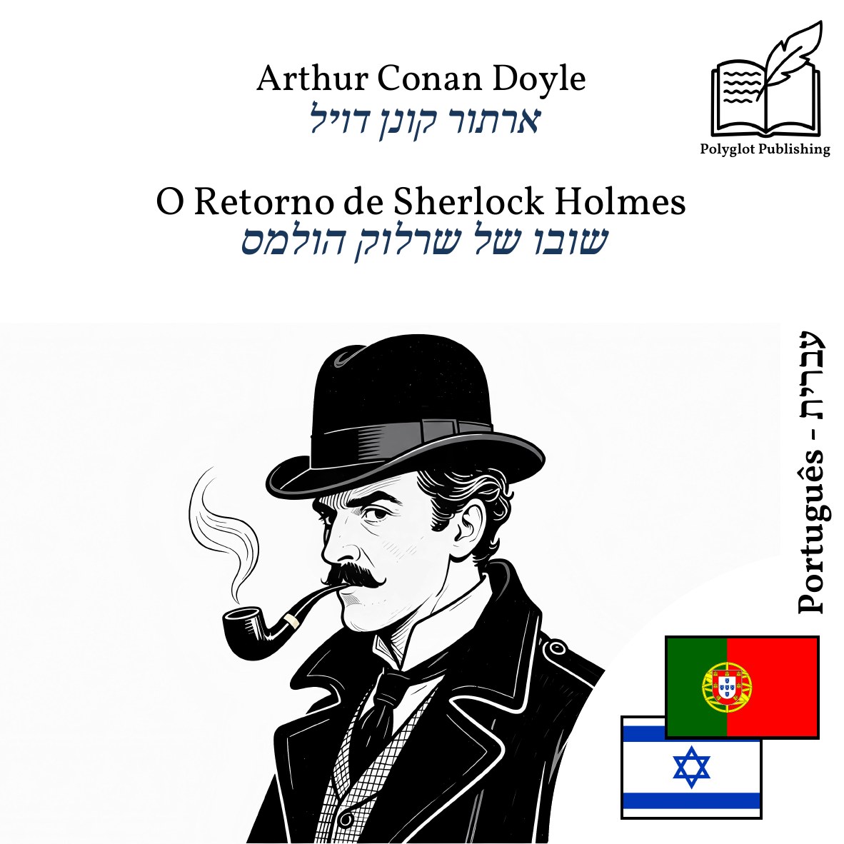 שובו של שרלוק הולמס