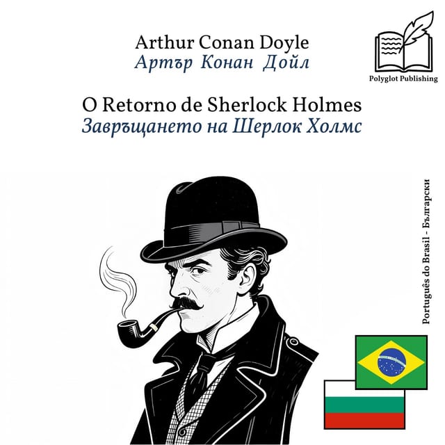 Завръщането на Шерлок Холмс