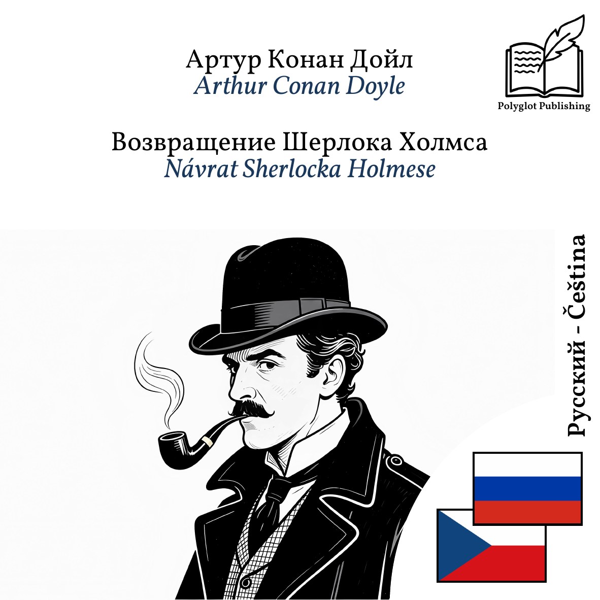 Návrat Sherlocka Holmese