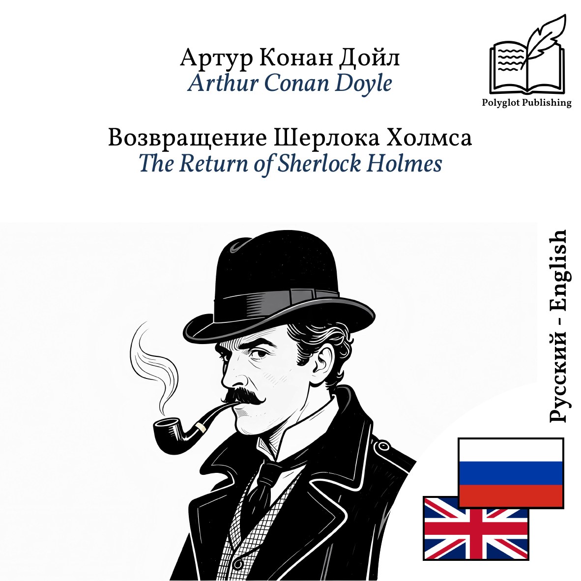 The Return of Sherlock Holmes
