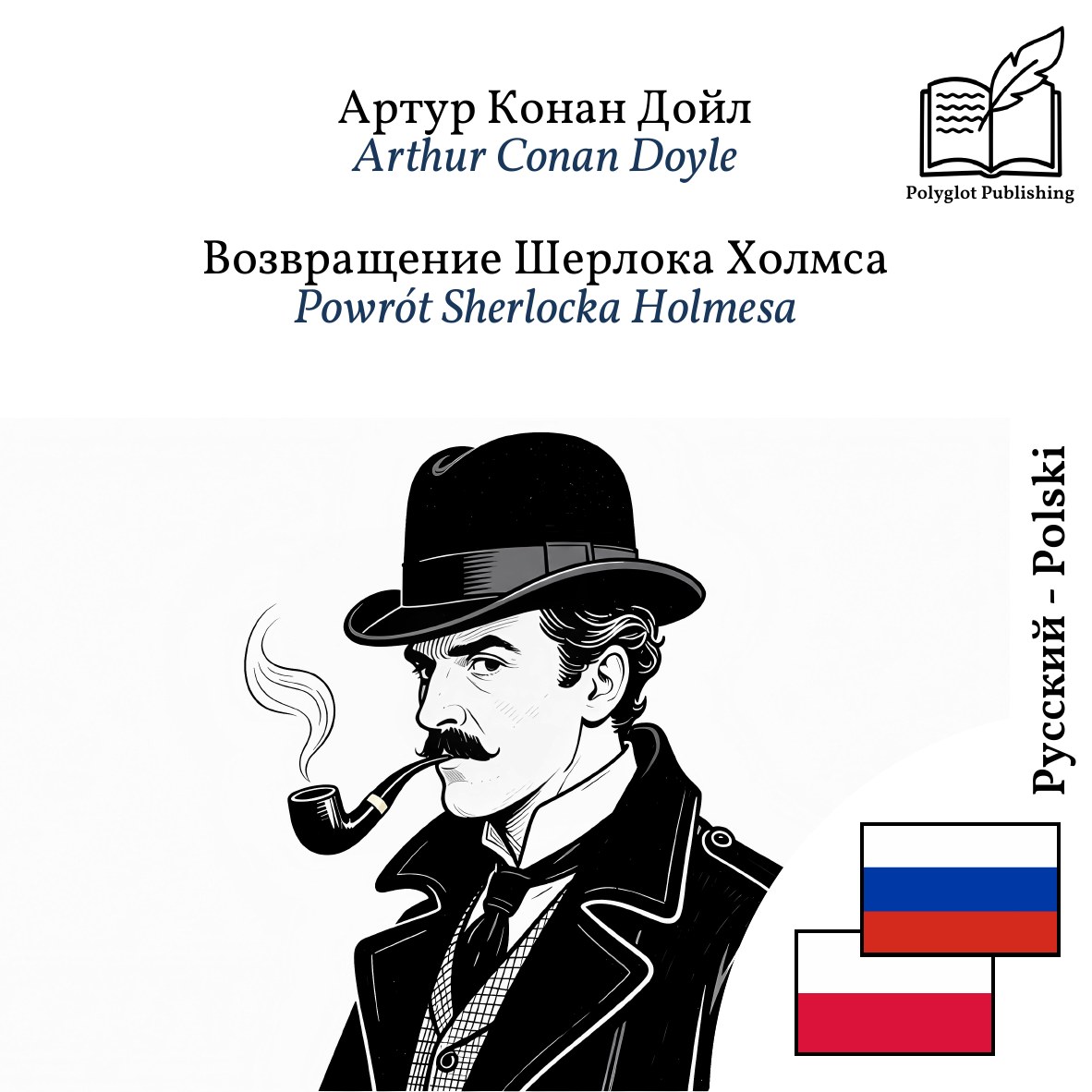Powrót Sherlocka Holmesa