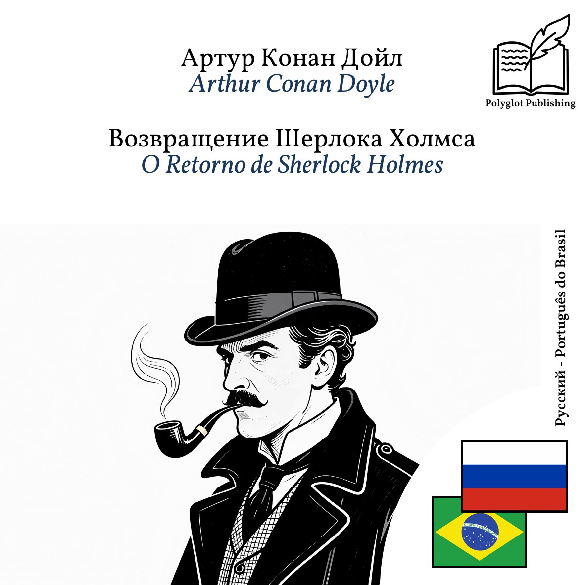 O Retorno de Sherlock Holmes