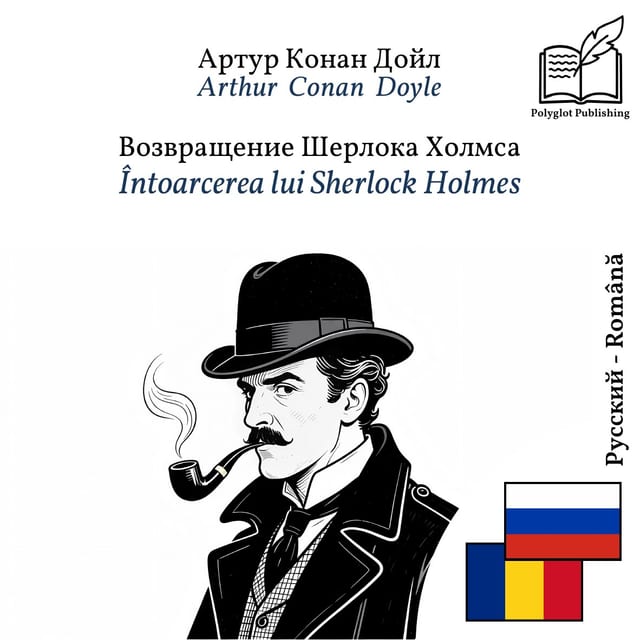 Întoarcerea lui Sherlock Holmes